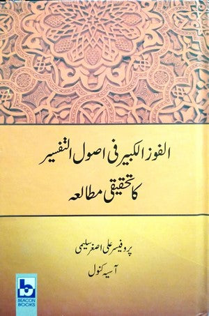 Al Fauz ul Kabeer Fi Asool ul Tafseer Ka Tehqeeqi Mutalia by Prof. Ali Asghar Saleemi, Asia Kanwal