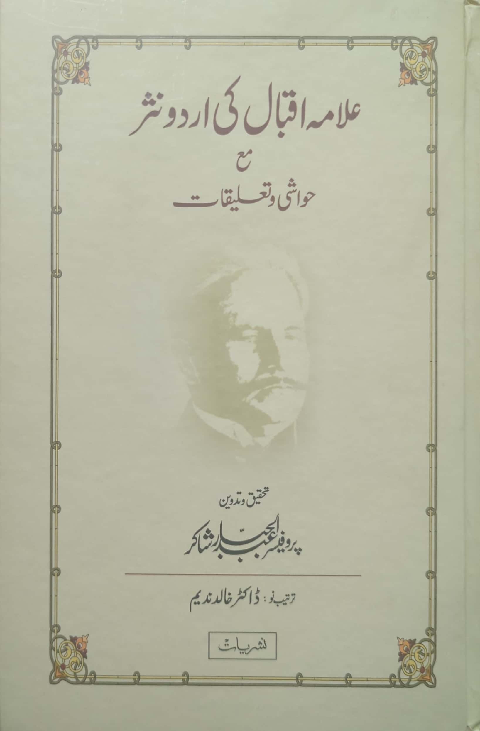 Allama Iqbal Ki Urdu Nasar By Iqbaliyat, Tanqeed, Literature