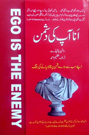 Ana Aap Ki Dushman (Ego Is The Enemy) By Ryan Holiday