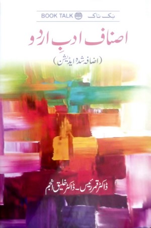 Asnaf E Adab E Urdu By Dr. Qamar Raees, Dr. Khaleeq Anjum
