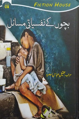 Bachon K Nafsiyati Masael By Aqeel Abbas Somro
