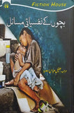 Bachon K Nafsiyati Masael By Aqeel Abbas Somro