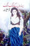 Baharaon Kay Sang Sang By Iqra Sagheer Ahmed