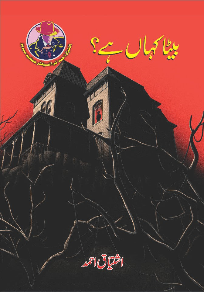 Beta Kahan Hai? By Ishtiaq Ahmed