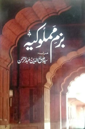 Bazm E Mamlookiya By Syed Sabah Ud Din Abdul Rehman