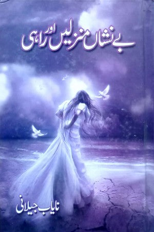 Be Nishan Manzilen Aur Rahi By Nayab Jeelani