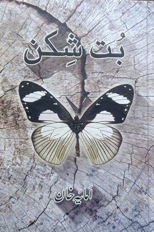 But Shikan By Amaya Khan By Amaya Khan