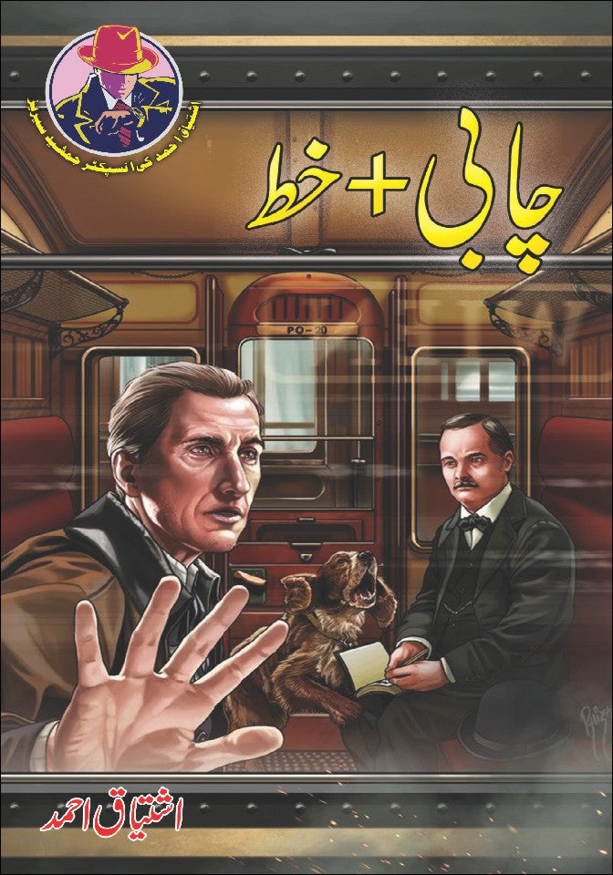 Chabi + Khat By Ishtiaq Ahmed