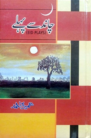 Chand Se Pehle By Umaira Ahmed