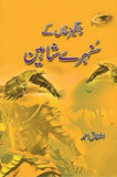 Changez Khan K Sunehray Shaheen By Ashfaq Ahmed