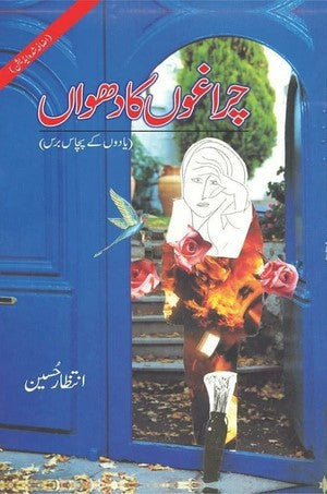 Charaghon Ka Dhuwan By Intizar Hussain