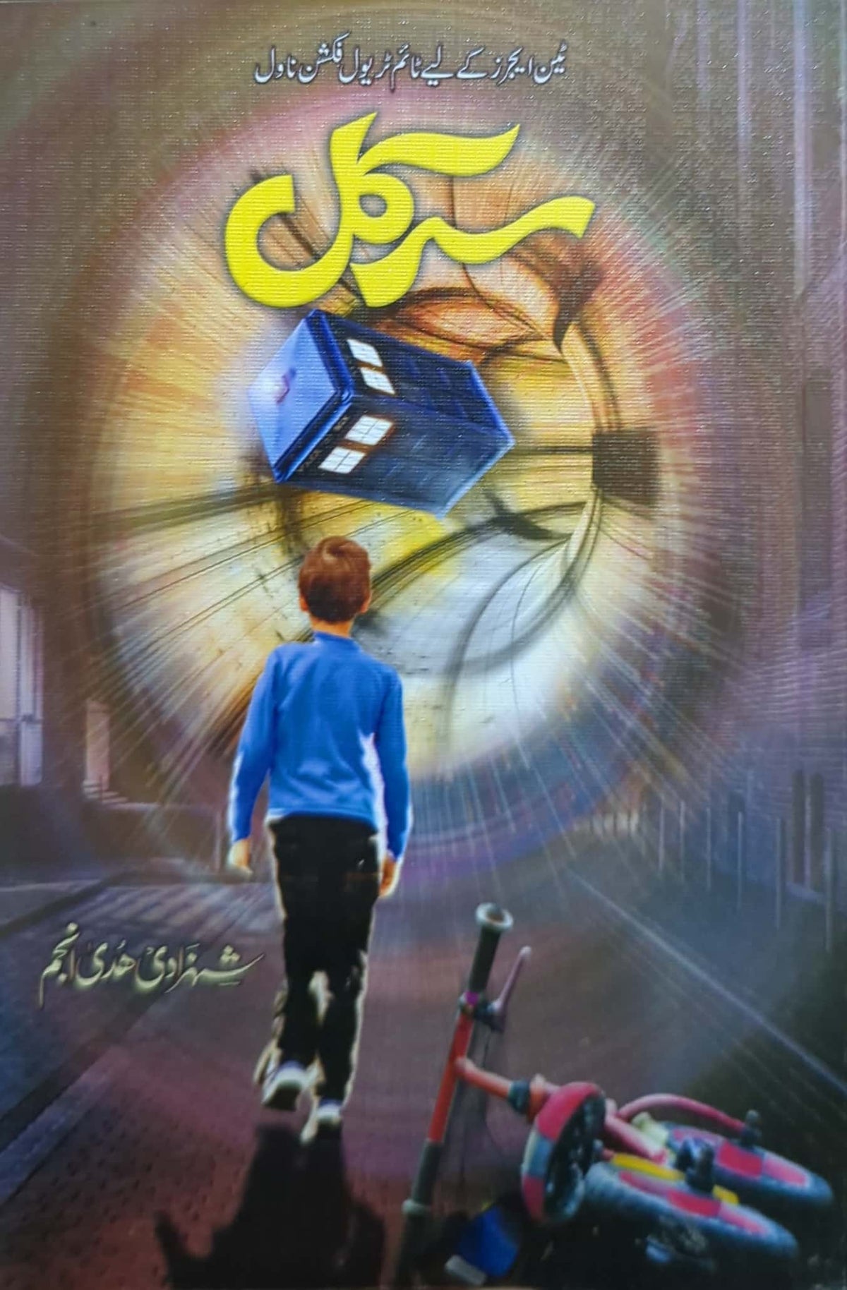 Circle By Shehzadi Huda Anjum