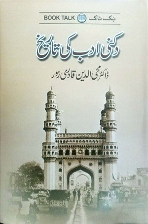 Dakani Adab Ki Tareekh By Dr. Mohi Ud Din Qadri Zor