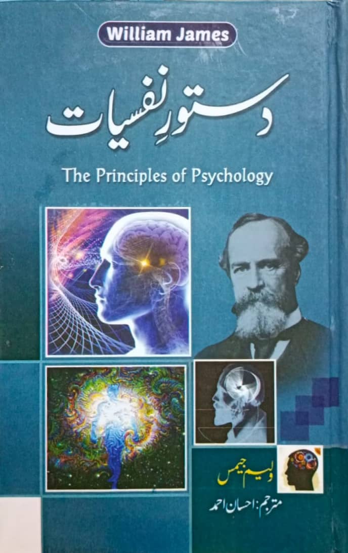 Dastoor E Nafsiyat (The Principles of Psychology) By William James, Translated By Ihsan Ahmed