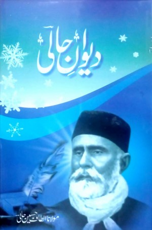 Deewan E Haali By Maulana Altaf Hussain Haali