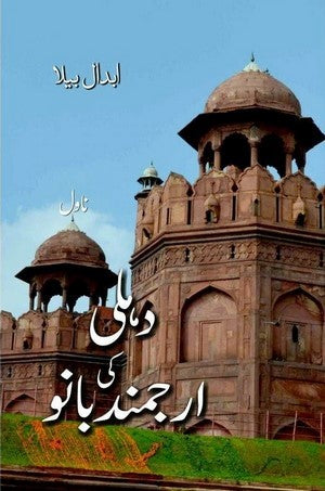 Dehli Ki Arjumand Bano By Abdaal Bela