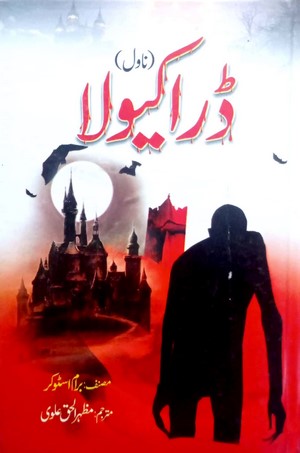 Dracula By Mazhar Ul Haq Alvi