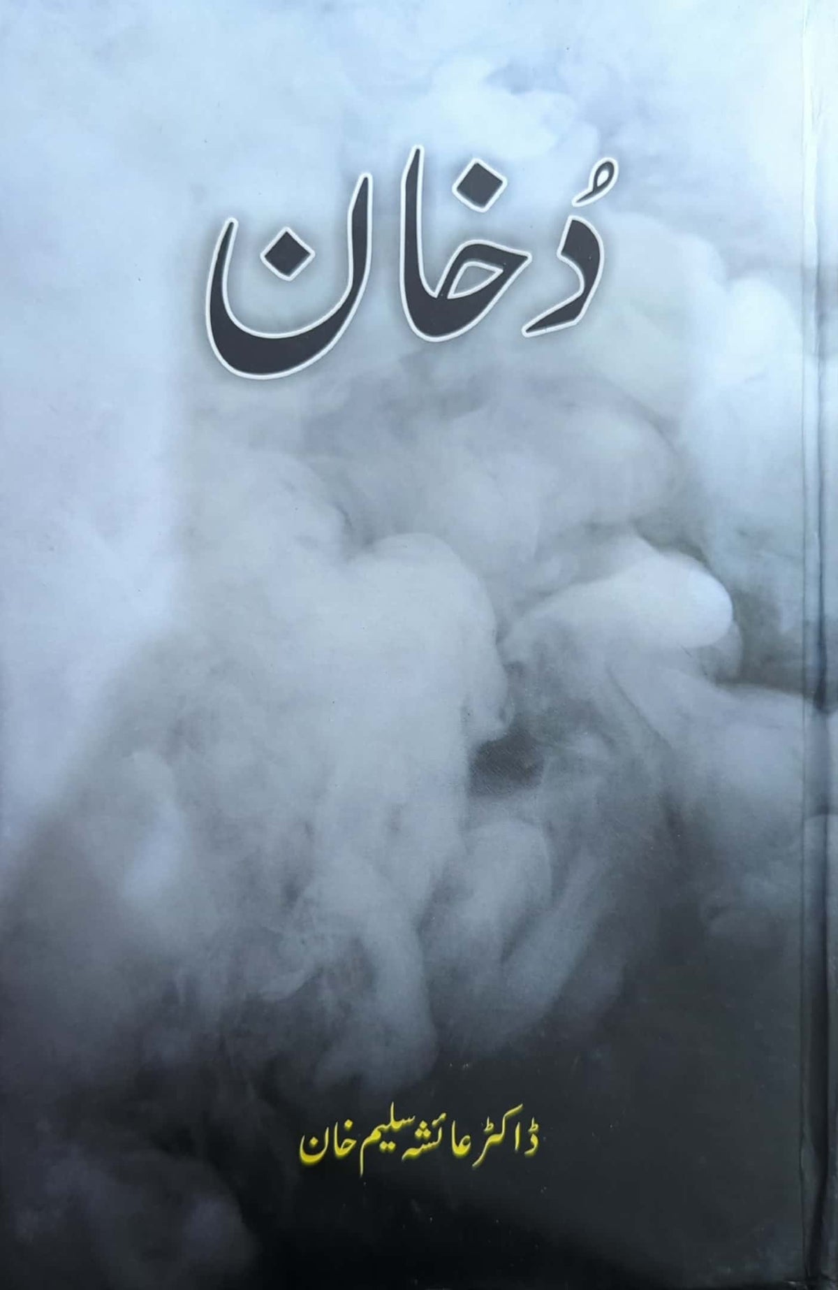 Dukhan