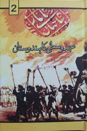 Ehad E Wusta Ka Hindustan by Dr. Mubarak Ali