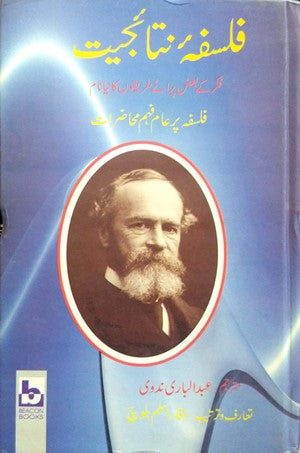 Falsafa E Nataijiyat by Abdul Bari Nadvi, Waqar Aslam Baloch