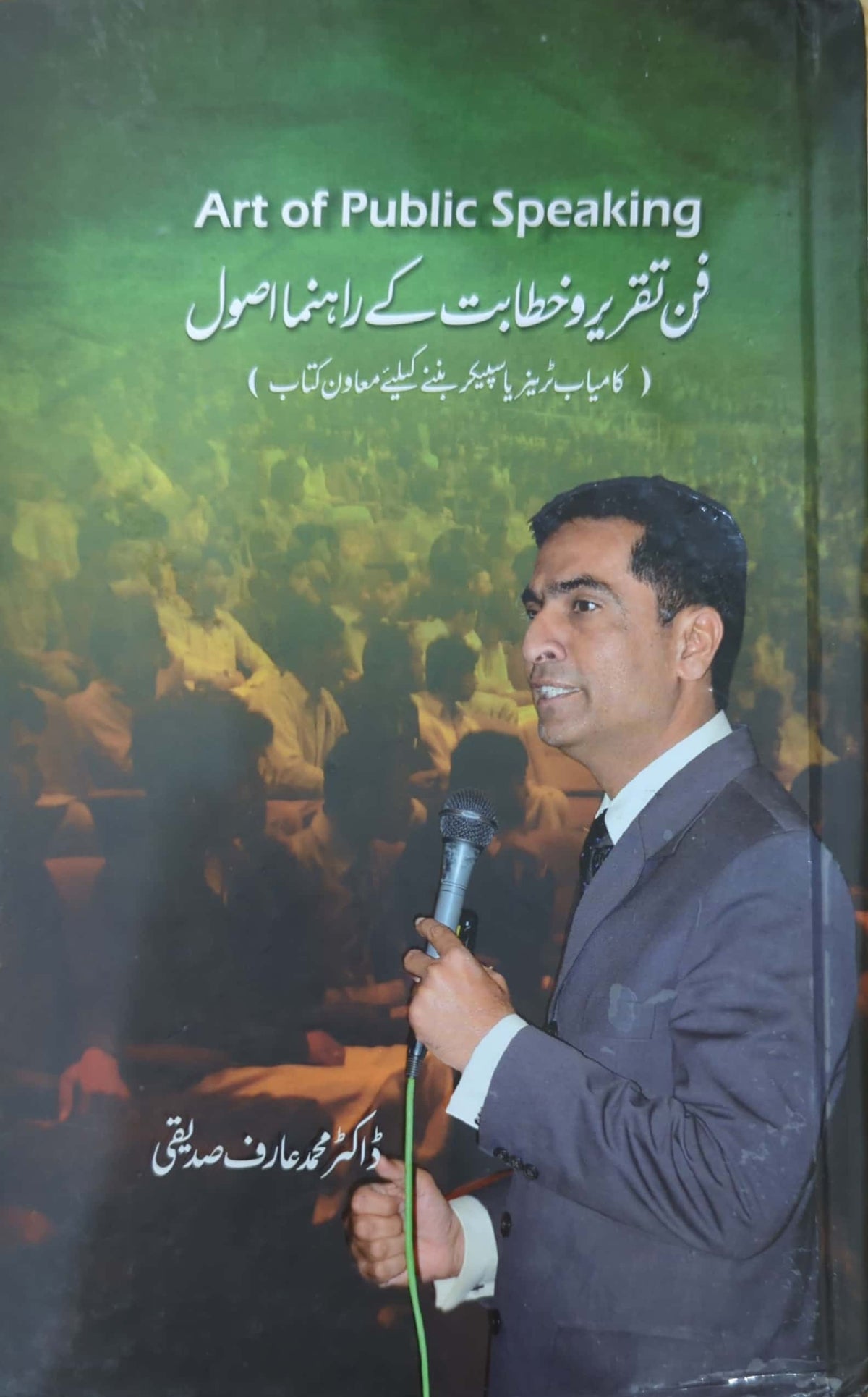 Fan e Taqreer O Khitabat Kay Rahnuma Asool By Dr. Muhammad Arif Siddiqi