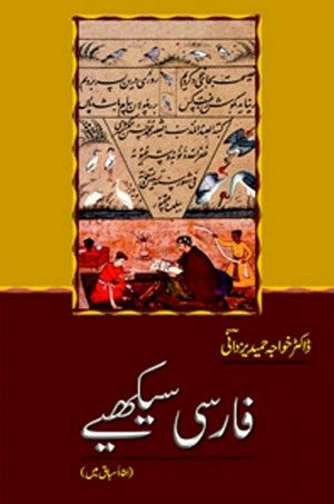 Farsi Sikhiye By Dr Khawaja Hameed Yazdani