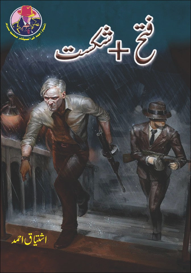 Fateh + Shikast By Ishtiaq Ahmed