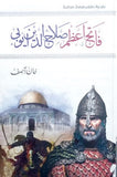 Fateh Azam Salah Ud Din Ayyubi By Khan Asif By Khan Asif