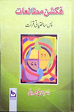 Fiction Mutaliaat by Dr. Shafay Qudwai