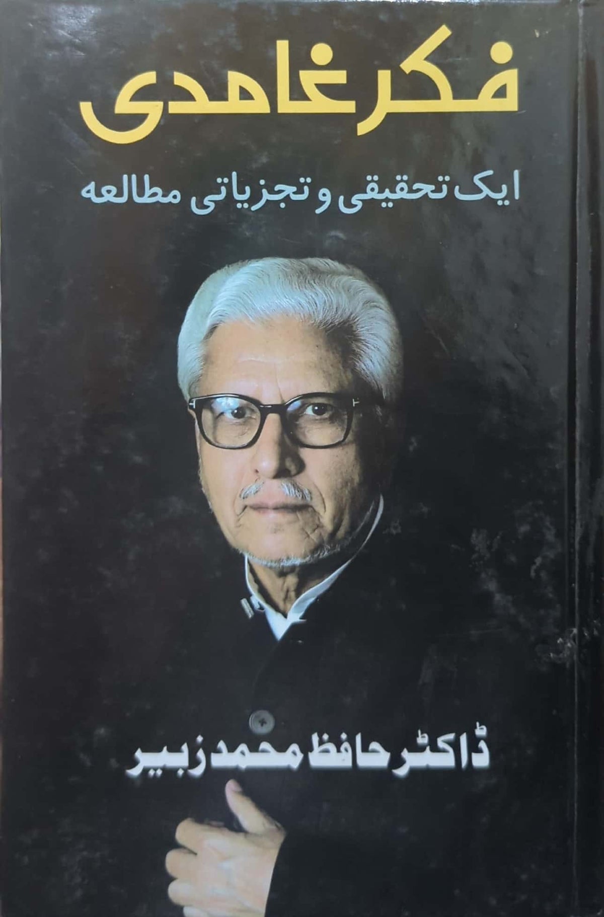 Fikr E Ghamdi Aik Tehqeeqi O Tajziyati Mutalia By Dr. Hafiz Muhammad Zubair