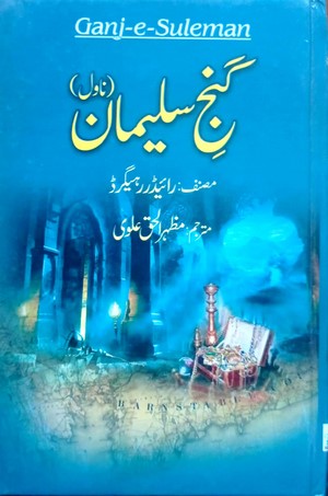 Ganj E Suleman By Mazhar Ul Haq Alvi