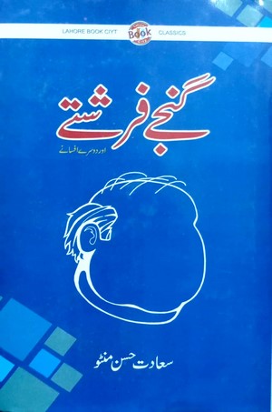 Ganje Farishtay By Saadat Hassan Manto