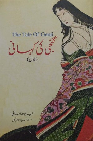 Genji Ki Kahani (The Tale Of Genji) By Lady Murasaki