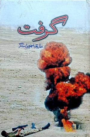 Garift By Tariq Ismail Sagar