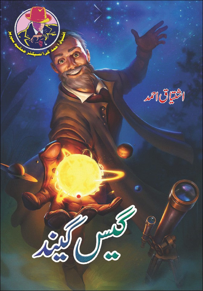 Gas Gand By Ishtiaq Ahmed