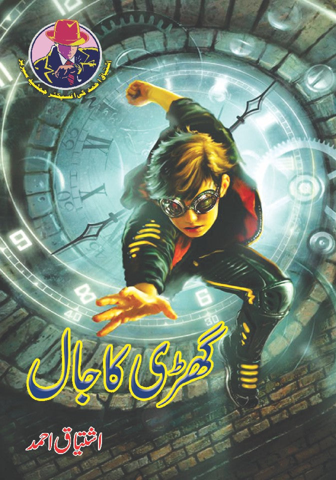 Ghari Ka Jaal By Ishtiaq Ahmed