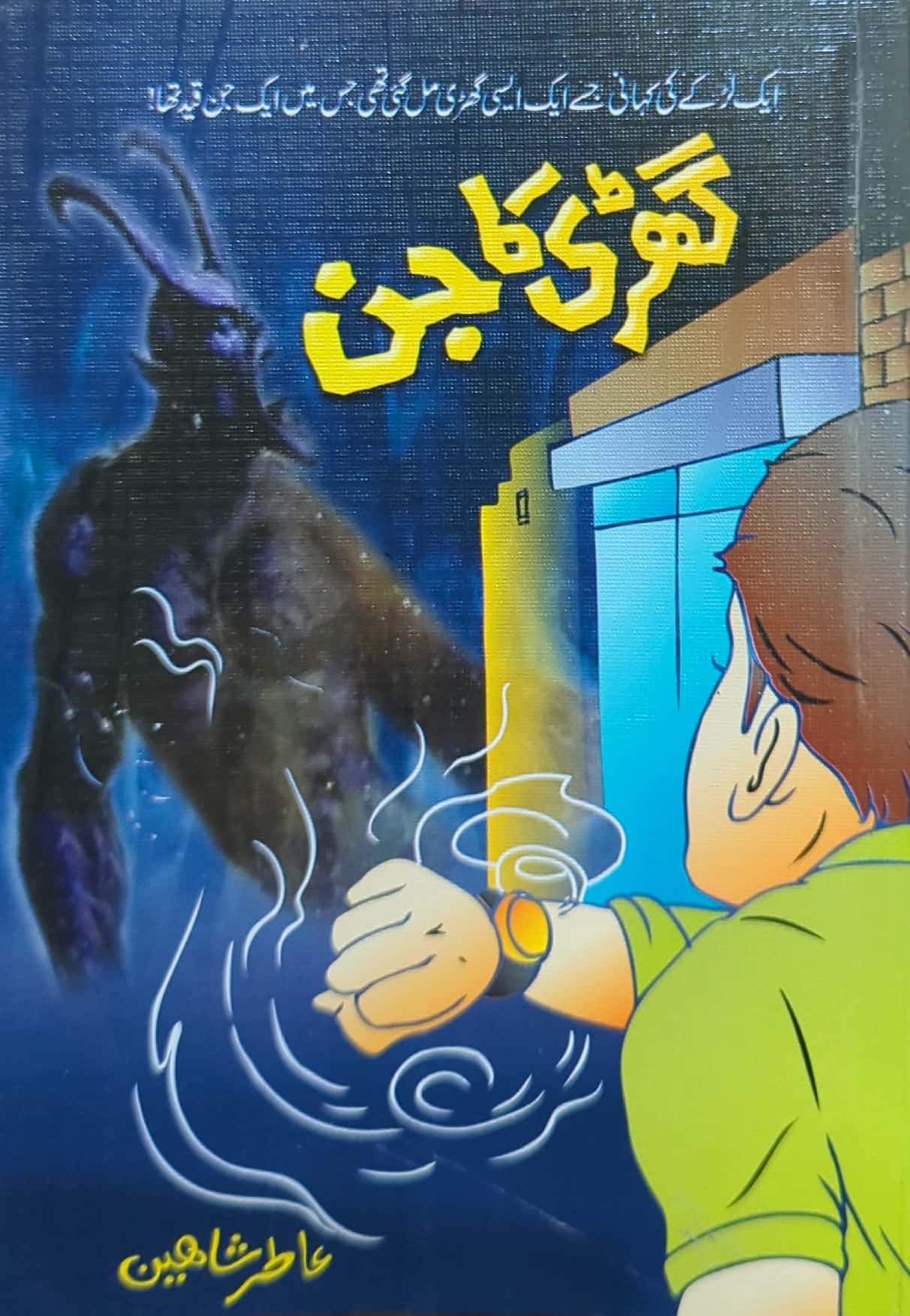 Ghadi Ka Jinn By Aatir Shaheen