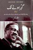 Gohar Hone Tak by Malcolm X