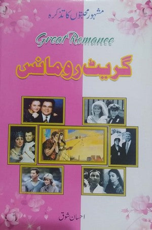 Great Romance By Ihsaan Shauq