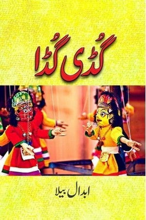 Guddi Gudda By Abdaal Bela