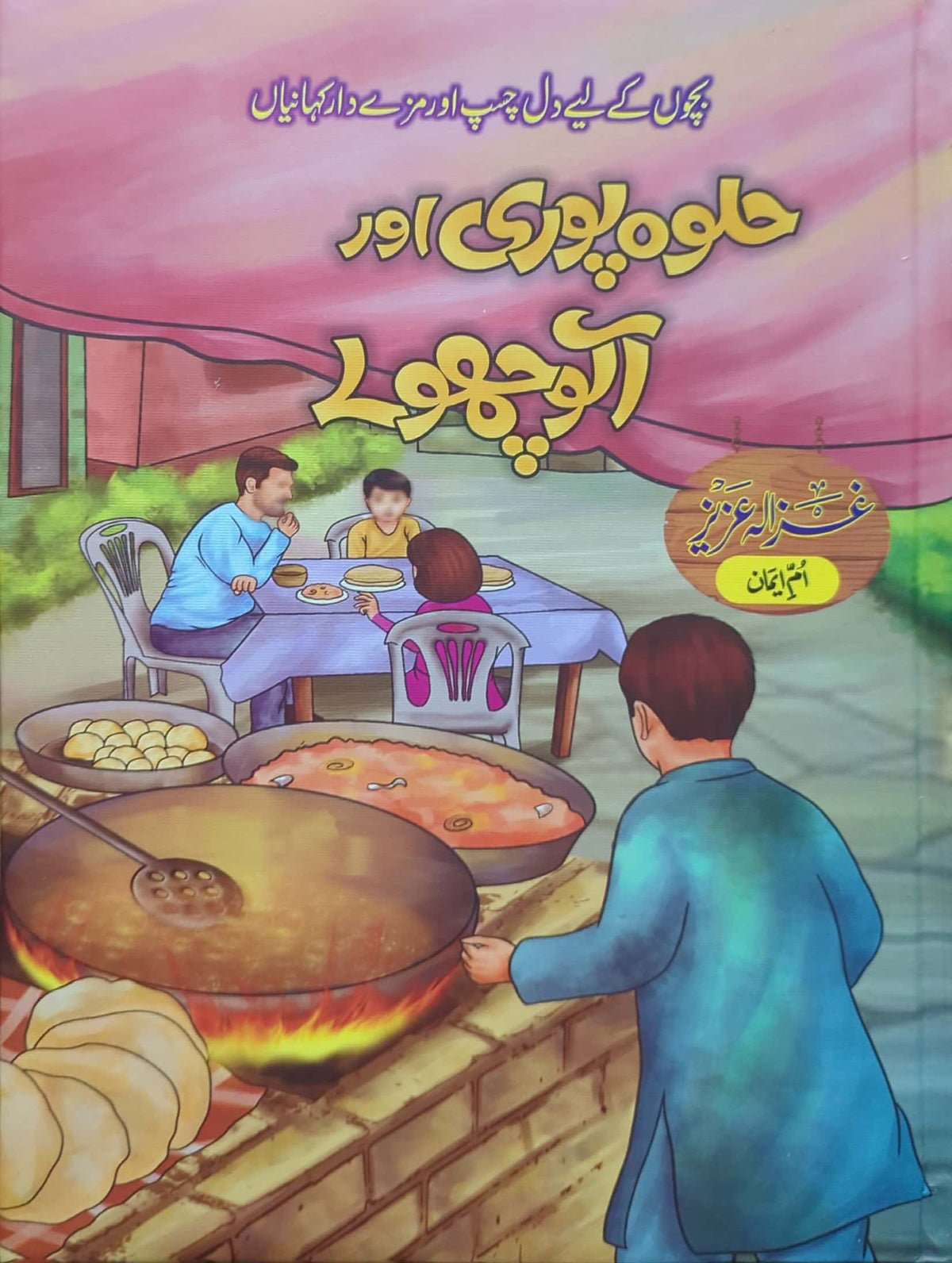Halwapuri Aur Aalu Chole By Um E Iman, Ghazala Azeez