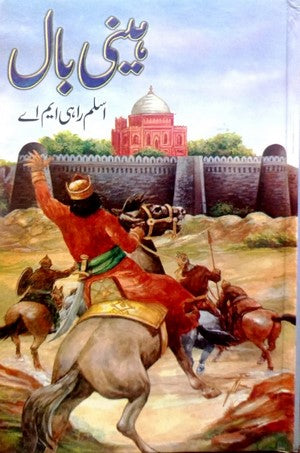 Hannibal By Aslam Rahi MA – Kitab Mela