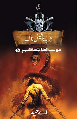 HARRAPA KA SHEESH NAAG #6 By A.HAMEED