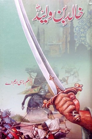 Hazrat Khalid Bin Waleed By Aslam Rahi MA – Kitab Mela