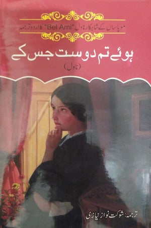 Huye Tum Dost Jis Kay By Maupassant