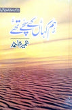 Hum Kahan Kay Sache The By Umaira Ahmed