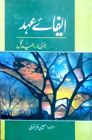 Ifaa E Ahad By Gen. R. Hameed Gull