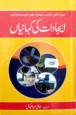Ijaadat Ki Kahanian by Abu Ali Abdul Wakeel