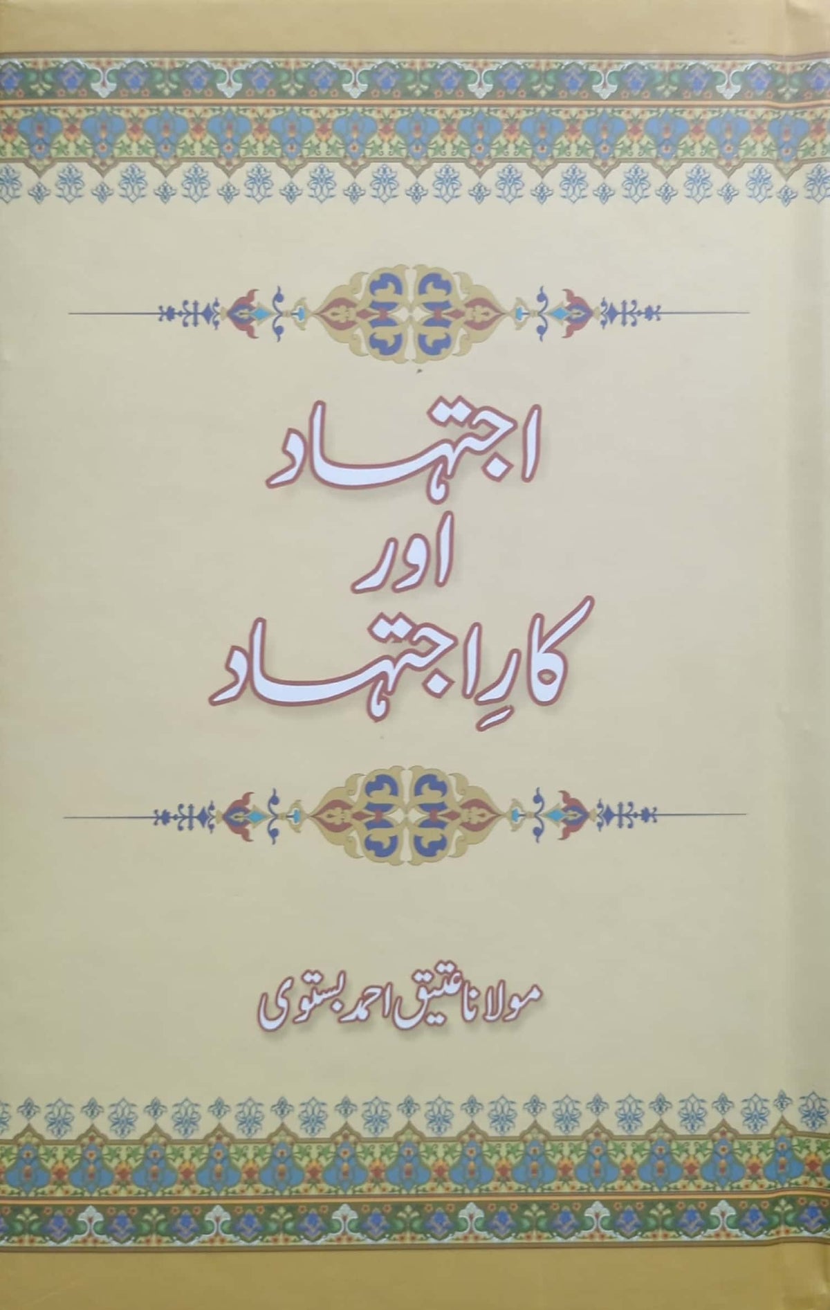 Ijtehad Aur Kaar E Ijtehad By Maulana Ateeq Ahmed Bastavi