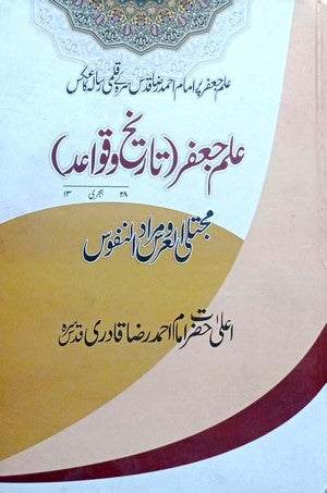 Ilam E Jaafar (Tareekh E Qawaid) By Aala Hazrat Imam Ahmed Raza Qadri